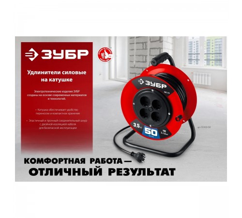 Силовой удлинитель на катушке ЗУБР ПВС-215, ПВС, 2 х 1.5мм 2,30м, 3500Вт  55103-30