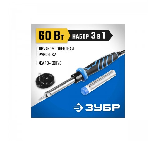 55402-60_z01 Паяльник ЗУБР ПРОФЕССИОНАЛ с двухкомпонентной рукояткой,  60Вт, конус
