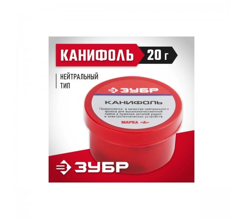 55470-020 Канифоль ЗУБР для паяльных работ, пластиковая банка 20 г