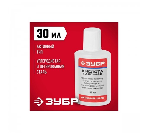 55491-030 Флюс ЗУБР паяльная кислота, пласт, 30 мл