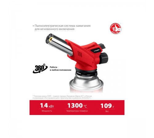 55553 Горелка газовая ЗУБР ГМ-350 с пьезоподжигом,на баллон с цанговым соединением,1300 С