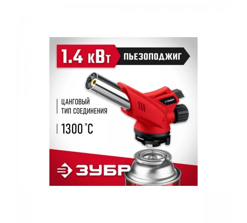 55553 Горелка газовая ЗУБР ГМ-350 с пьезоподжигом,на баллон с цанговым соединением,1300 С