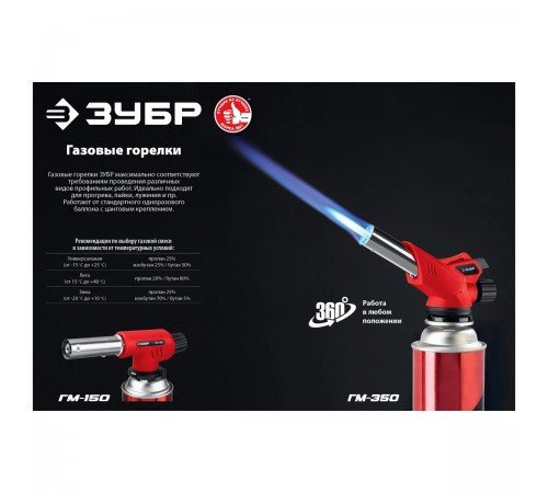 55554 Горелка газовая ЗУБР ГМ-150 с пьезоподжигом,на баллон с цанговым соединением,1300 С