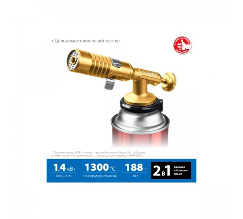 ЗУБР  ГРМ-200, 1300°C, цельнометаллическая, 2 в 1, газовая горелка на баллон с цанговым соединением, Профессионал (55556)