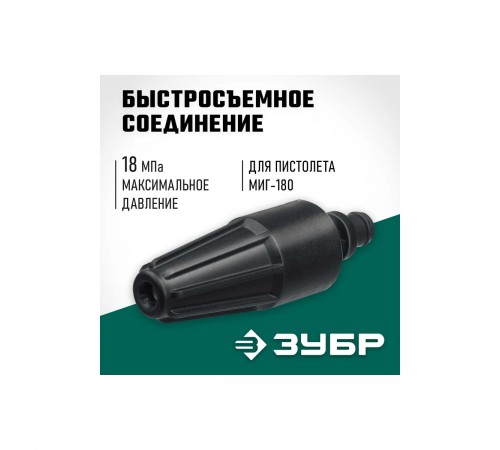 70404-180 Насадка грязевая фреза ЗУБР для пистолета МИГ-180