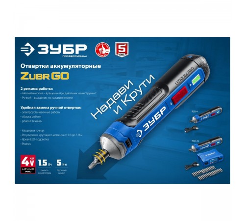 Отвертка аккумуляторная ЗУБР Профессионал ZUBR GO 4 Vmax PSD-4