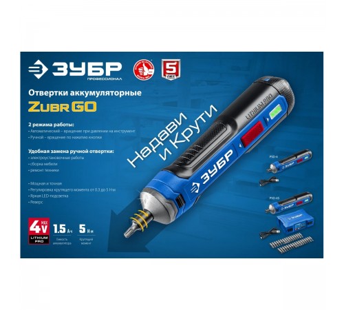 Отвертка аккумуляторная ЗУБР Профессионал ZUBR GO 4 Vmax, кейс, 33 биты  PSD-4S