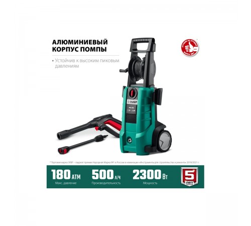 Мойка высокого давления ЗУБР АВД-180