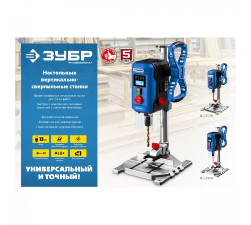 ВСС-П800 Станок вертикально-сверлильный ЗУБР Профессионал  800ВТ, 13мм