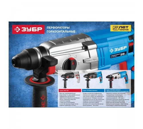 Перфоратор ЗУБР Профессионал SDS Plus+БЗП,  800Вт, 28мм (ЗП-28-800 КМ)