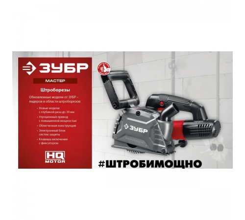 Штроборез ЗУБР ЗШ-30-1205 Т