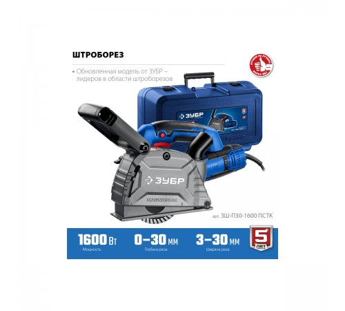 Штроборез ЗУБР ЗШ-П30-1600 ПСТК