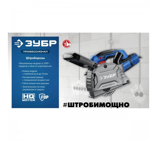 Штроборез ЗУБР ЗШ-П30-1600 ПСТК