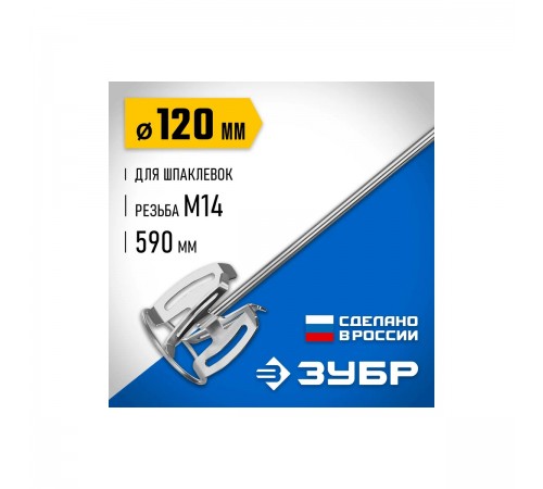 Насадка-миксер ЗУБР для шпаклевок, Профессионал МНШ-П120 д.120мм