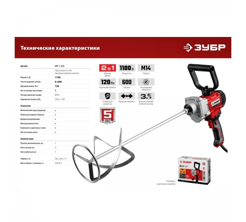 Дрель-миксер ЗУБР МР-1100 1100Вт М14