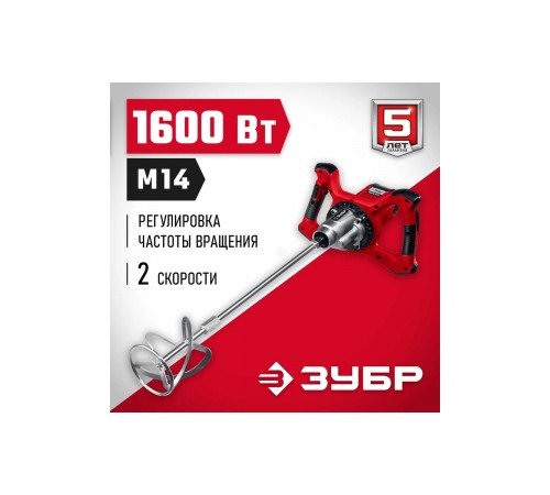Миксер ЗУБР МР-1600-2
