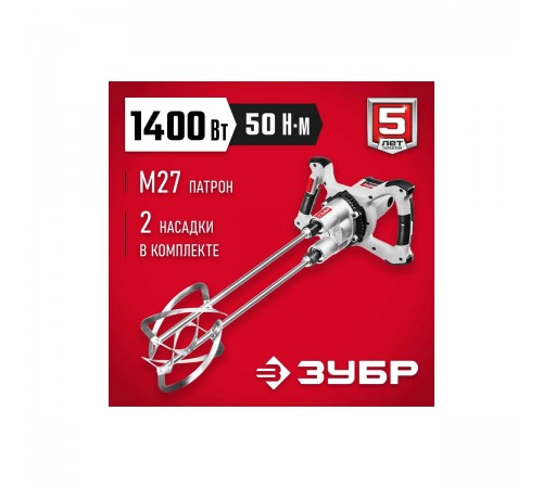 Миксер строительный ЗУБР МРД-1400