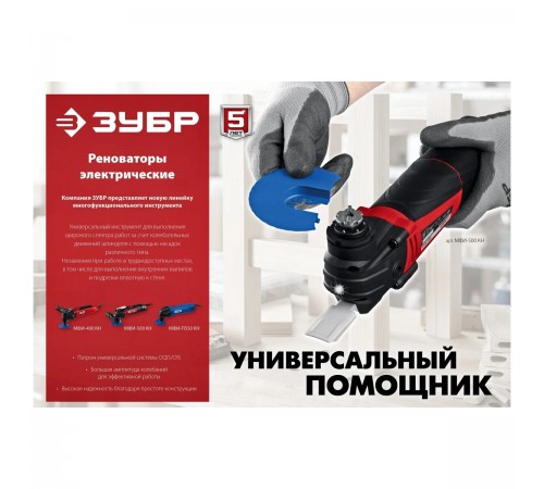 МФИ-400 КН Реноватор ЗУБР OIS 400Вт, набор насадок, кейс