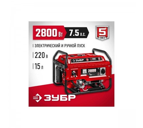 Генератор бензиновый ЗУБР СБ-2800