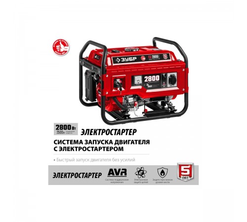 Генератор бензиновый ЗУБР СБ-2800