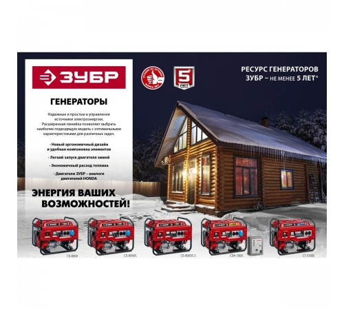 Генератор бензиновый ЗУБР СБ-3300