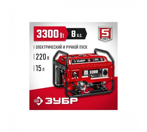 Генератор бензиновый ЗУБР СБ-3300