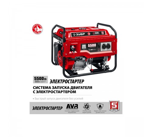 Генератор бензиновый ЗУБР СБ-5500