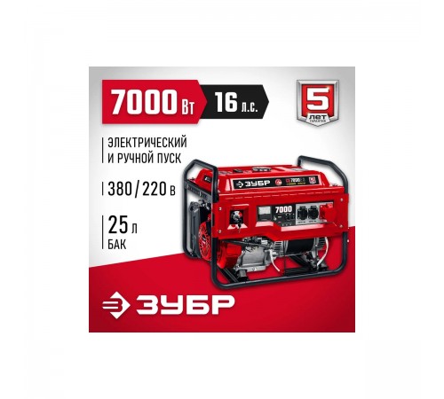 Генератор бензиновый ЗУБР СБ-7000Е