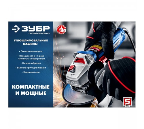 УШМ ЗУБР УШМ-П125-750 125мм, 750 Вт,серия Профессионал