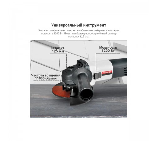 УШМ Интерскол УШМ-125/1200 627.1.2.00