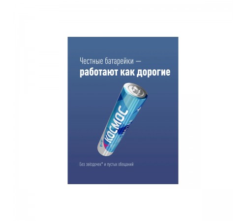 KOCLR034BL Элемент питания Космос LR LR03 BP-4