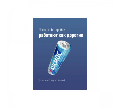 KOCLR64BL_classic Элемент питания Космос LR LR6 BP-4 027031