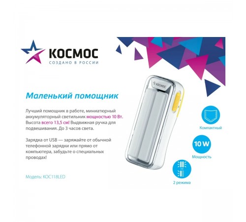 Фонарь-светильник аккум.КОСМОС COB LED КОС118LED