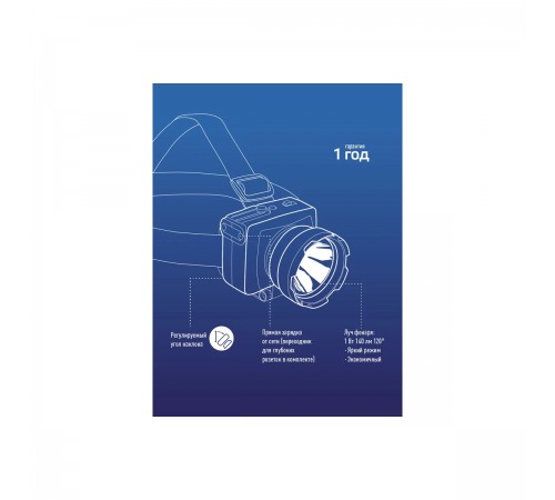 КОСAccuH1WLED Фонарь аккум. налобный КОСМОС H1W LED 1Вт 2 режима аккум. 0.5А.ч. ЗУ 220В