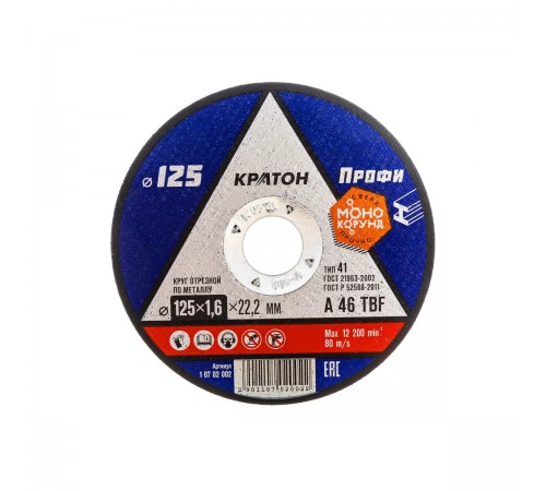 1 07 02 002 Диск абразивный по металлу КРАТОН Профи металл 125*22,2*1,6, мм