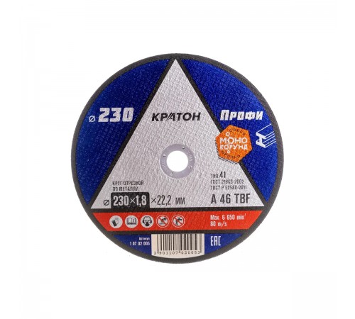 1 07 02 005 Диск абразивный по металлу КРАТОН Профи металл 230*22,2*1,8, мм