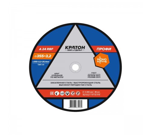 1 07 02 013 Диск абразивный по металлу КРАТОН Профи металл 355*25,4*3,2, мм