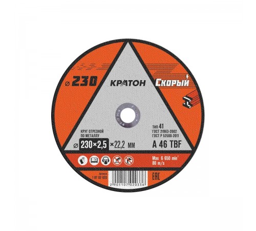 Круг отрезной по металлу Кратон "Скорый" 230х2,5х22,2 мм