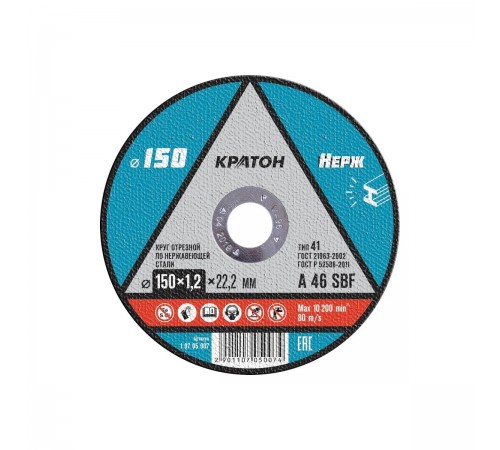 Круг отрезной по нержавеющей стали Кратон 150х1,2х22,2 мм, арт. 1 07 05 007