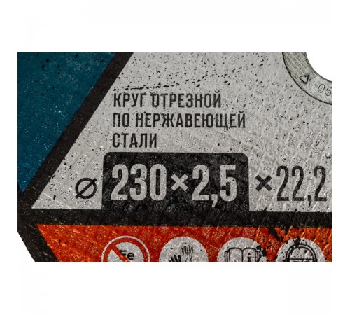 Круг отрезной по нержавеющей стали Кратон 230х2,5х22,2 мм