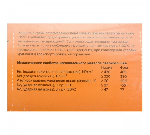 Электрод для дуговой сварки Кратон 2,5 мм, 5кг