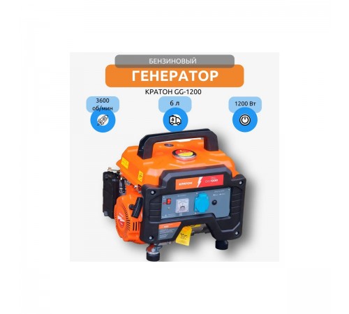 Генератор бензиновый Кратон GG-1200