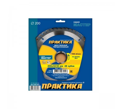 030-443 Диск пильный Практика 200х32/30x48