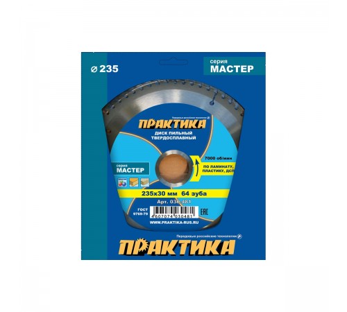 030-481 Диск пильный Практика по ламинату 235х30мм, 64 зуба