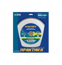 030-658 Диск алмазный Практика 230х25,4/22 мм Мастер несегмент.