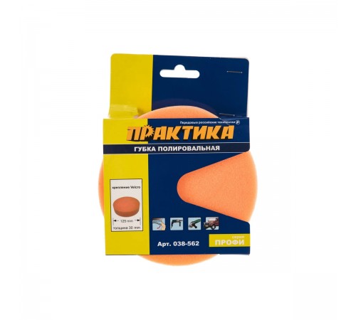 038-562 Губка полир. Практика VELCRO 125мм