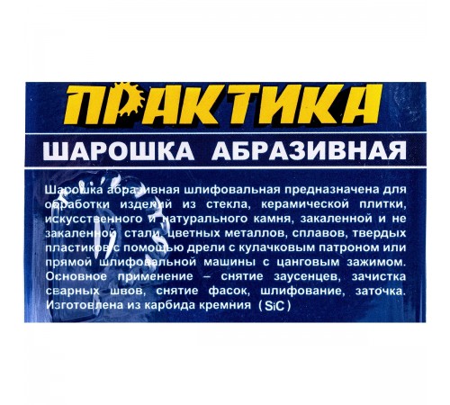 641-398 Шарошка абразивная Практика карбид кремния, дисковая 32х6мм, хвост 6мм