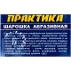 641-398 Шарошка абразивная Практика карбид кремния, дисковая 32х6мм, хвост 6мм