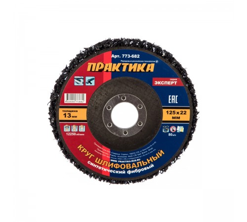 773-682 Круг фибровый торцевой Практика 125х22мм для МШУ
