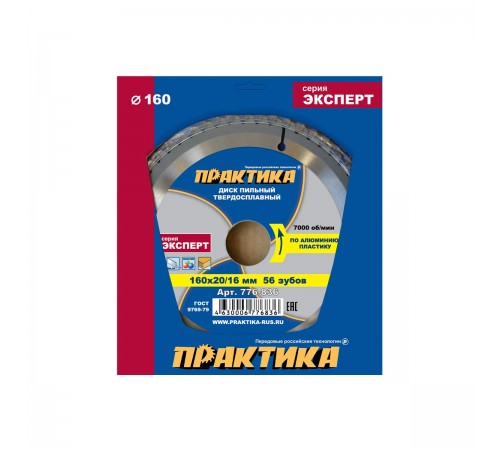 776-836 Диск пильный твёрдосплавный по алюминию ПРАКТИКА 160 х 20/16 мм, 56 зубов